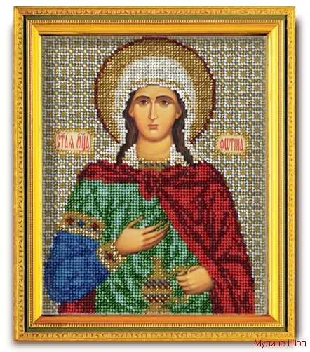Набор для вышивания Икона "Св. Фотина (Светлана)"