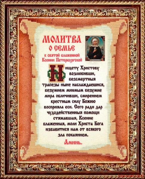 Ткань с рисунком "Молитва о семье к Святой Блаженной Ксении Петербургской"
