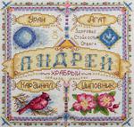 Набор для вышивания "Именной оберег. Андрей"