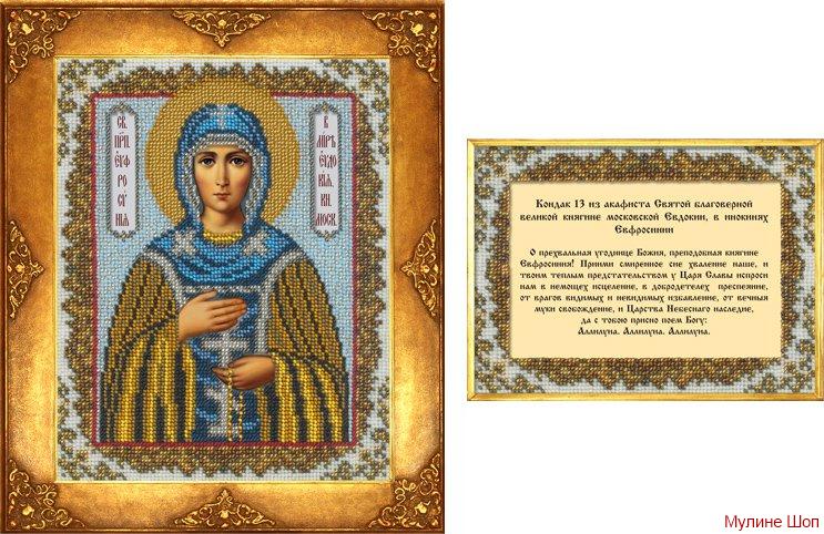 Набор для вышивания "Святая Евдокия-Евфросиния Московская (икона и молитва)"