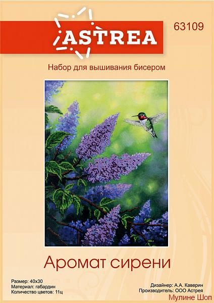 Набор для вышивания "Аромат сирени"