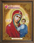Алмазная мозаика "Икона Казанская Богородица"