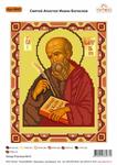 Ткань с рисунком Икона "Св. Апостол Иоанн Богослов"