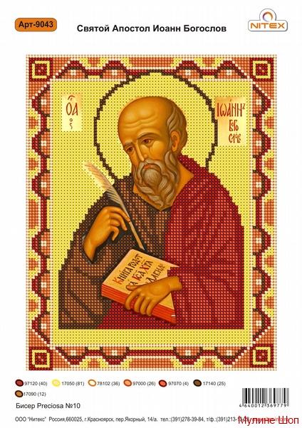 Ткань с рисунком Икона "Св. Апостол Иоанн Богослов"