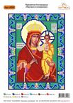 Ткань с рисунком Икона "Пр. Богородица Призри на смирение"
