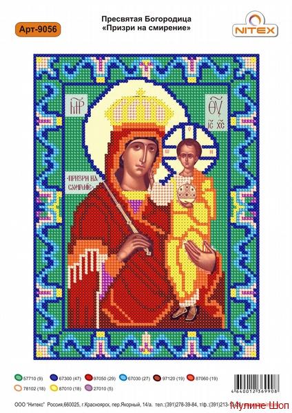 Ткань с рисунком Икона "Пр. Богородица Призри на смирение"